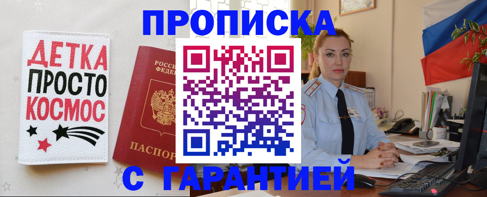 прописка от собственника в Балтийске