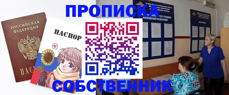 прописка регистрация в Балтийске