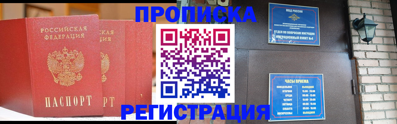 временная регистрация для всех в Балтийске