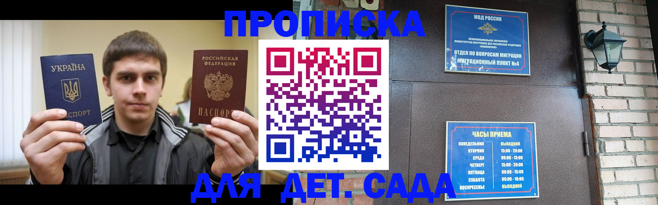 прописка в Балтийске