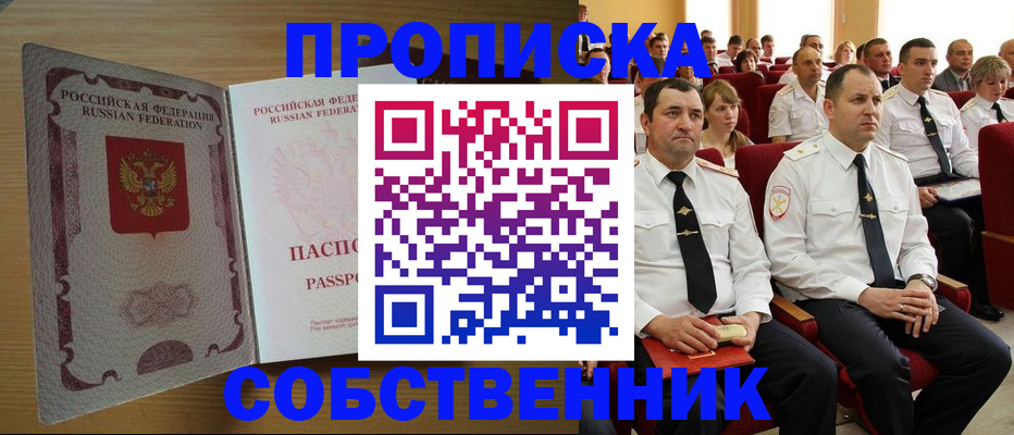 прописка паспорт в Балтийске