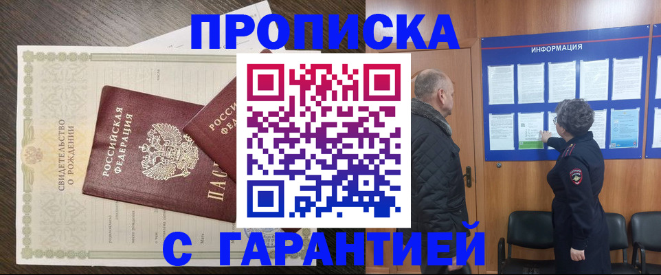 прописка в Балтийске