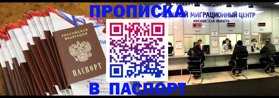 временная прописка в Балтийске