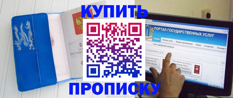 временная регистрация в Балтийске