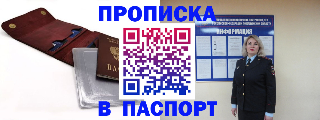временная прописка в Балтийске