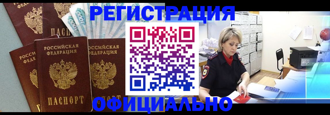 прописка для работы в Балтийске