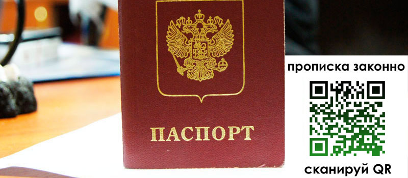 прописка в Балтийске прописка в Балтийске